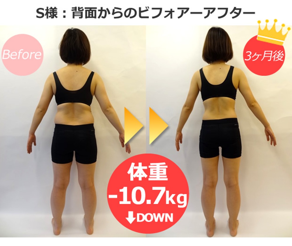 【S様】サイズダウンで“選べる服が変わる”と、テンションも変わる