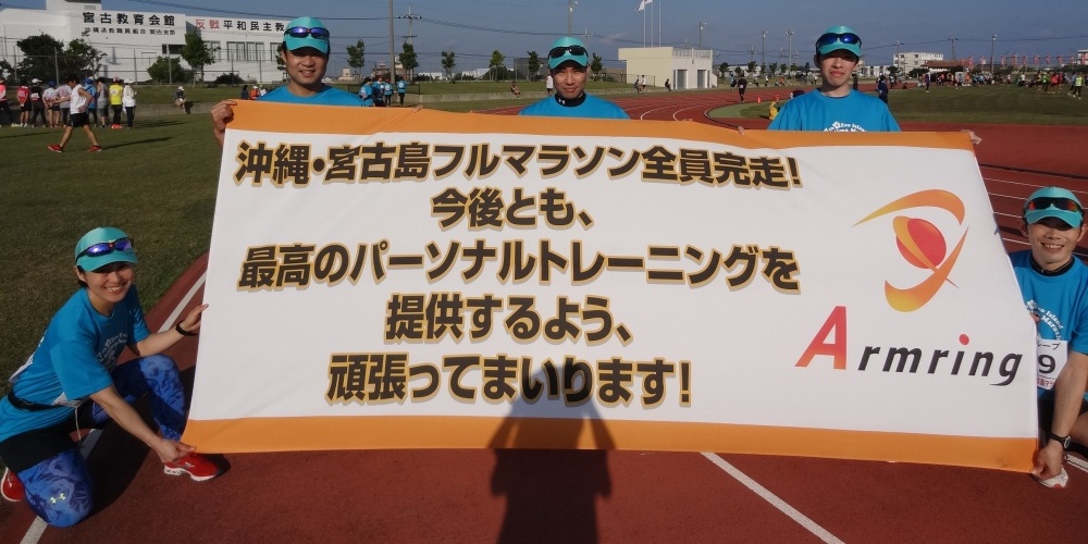 余談ですが…10年連続完走！宮古島フルマラソンへの挑戦