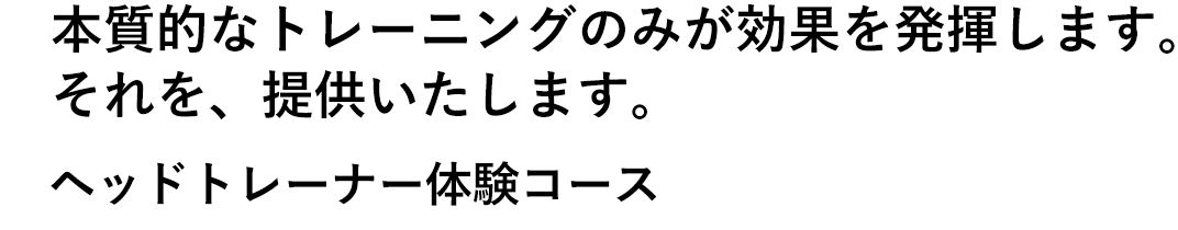より専門的にゴルフトレーニングを受けたい方に