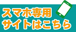 アームリングパーソナルジムのスマートフォンサイトはこちら