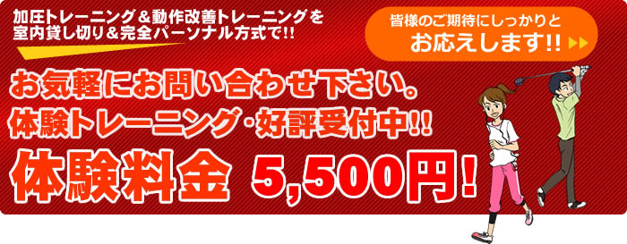 初回体験トレーニング