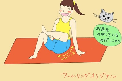 お尻のストレッチ