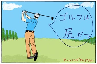 ゴルフ上達のためにはお尻の筋肉を鍛える