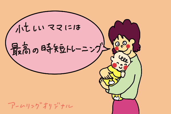 「“自分の時間”がない毎日でも、加圧筋力トレーニングは私の体と心を整えてくれました」